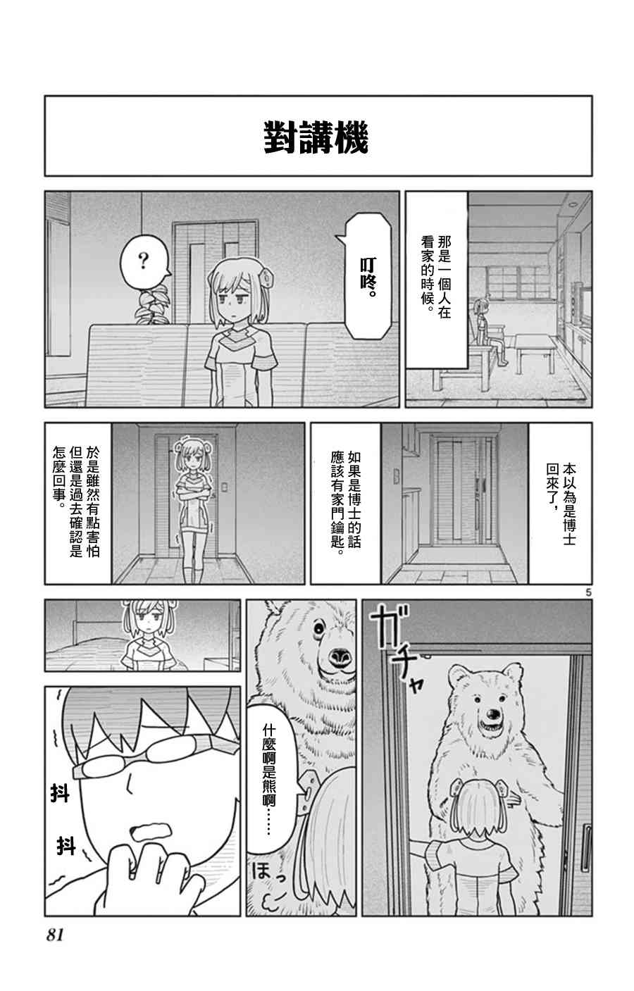 孤独博士与机械少女26话图
