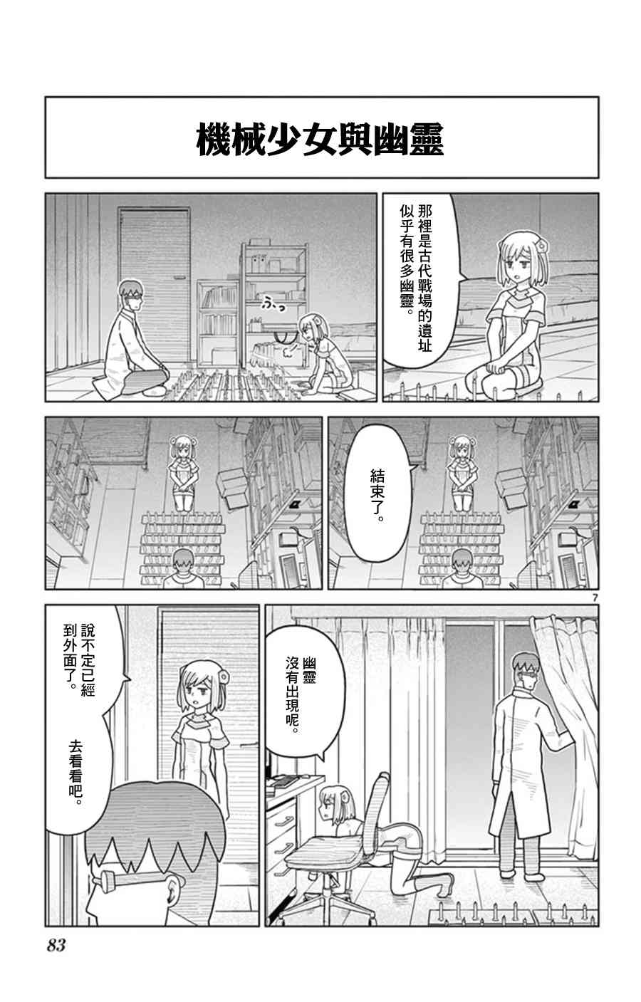 孤独博士与机械少女26话图