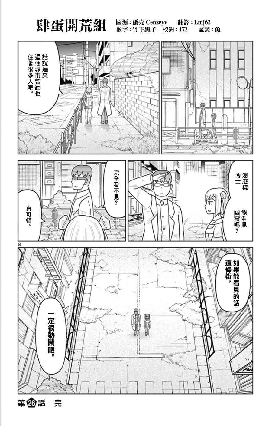 孤独博士与机械少女26话图