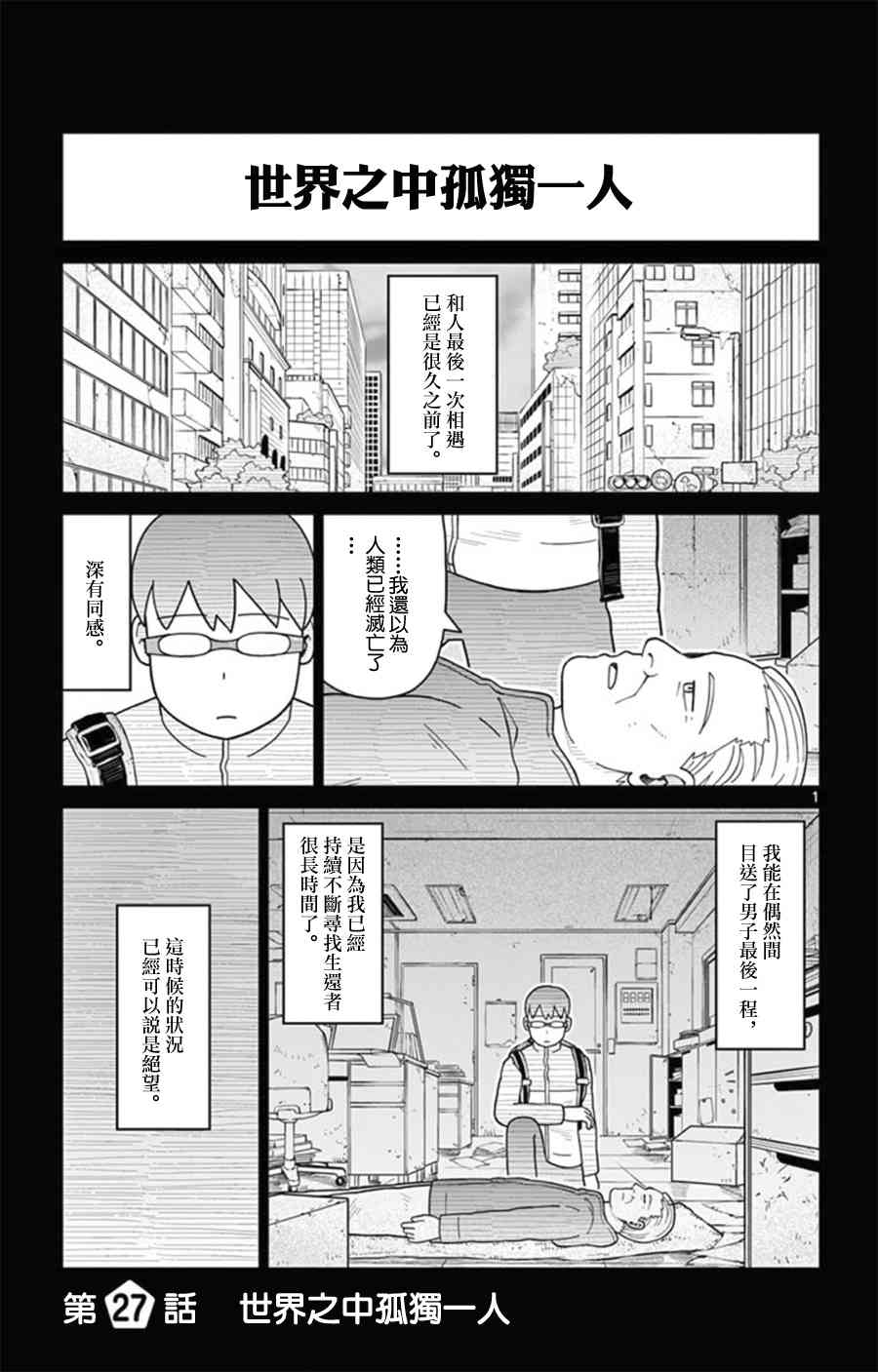 孤独博士与机械少女27话图