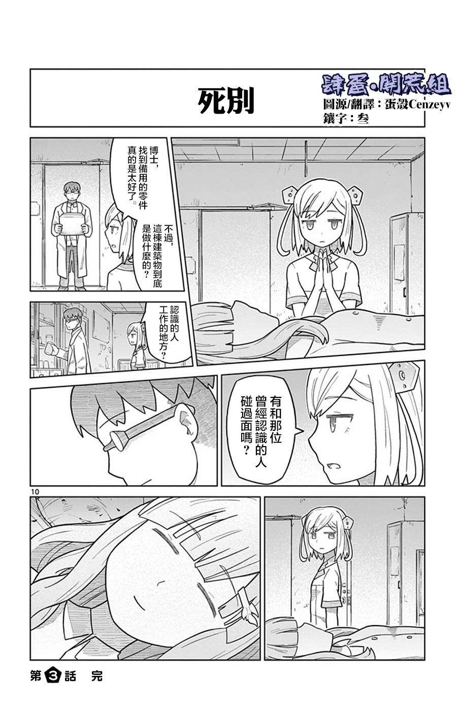 孤独博士与机械少女3话图