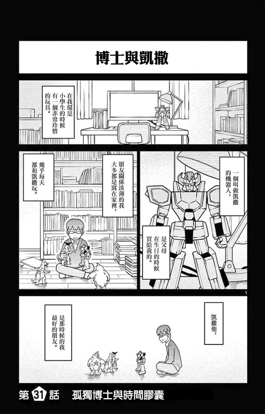 孤独博士与机械少女31话图