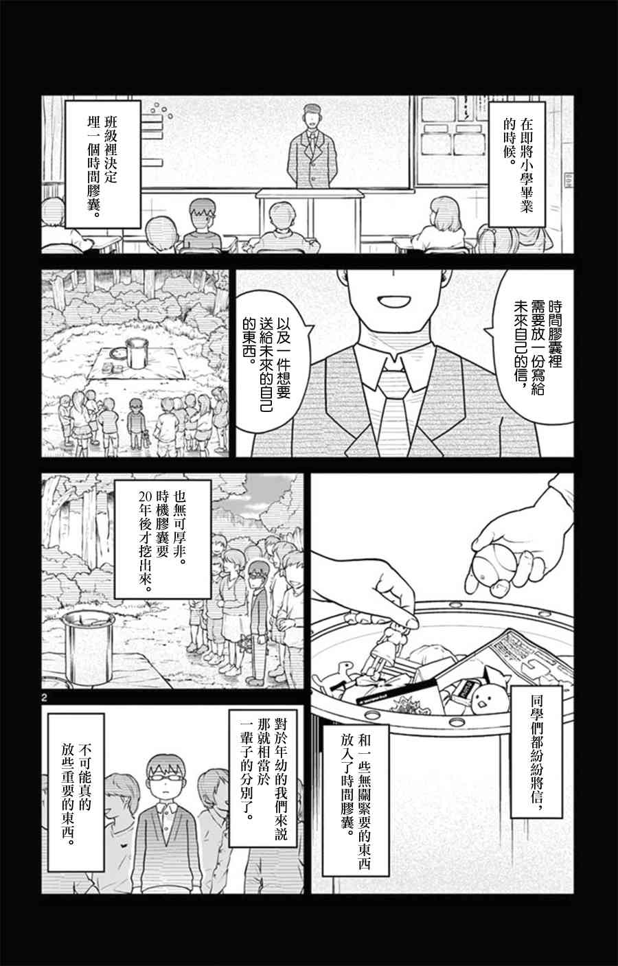 孤独博士与机械少女31话图