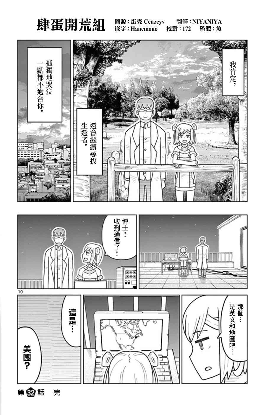 孤独博士与机械少女32话图