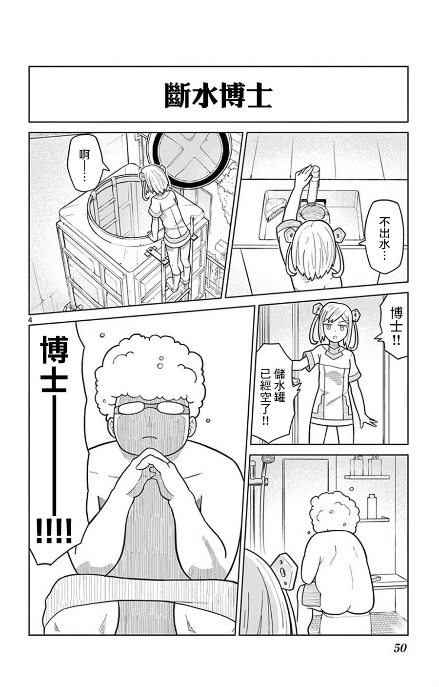 孤独博士与机械少女4话图
