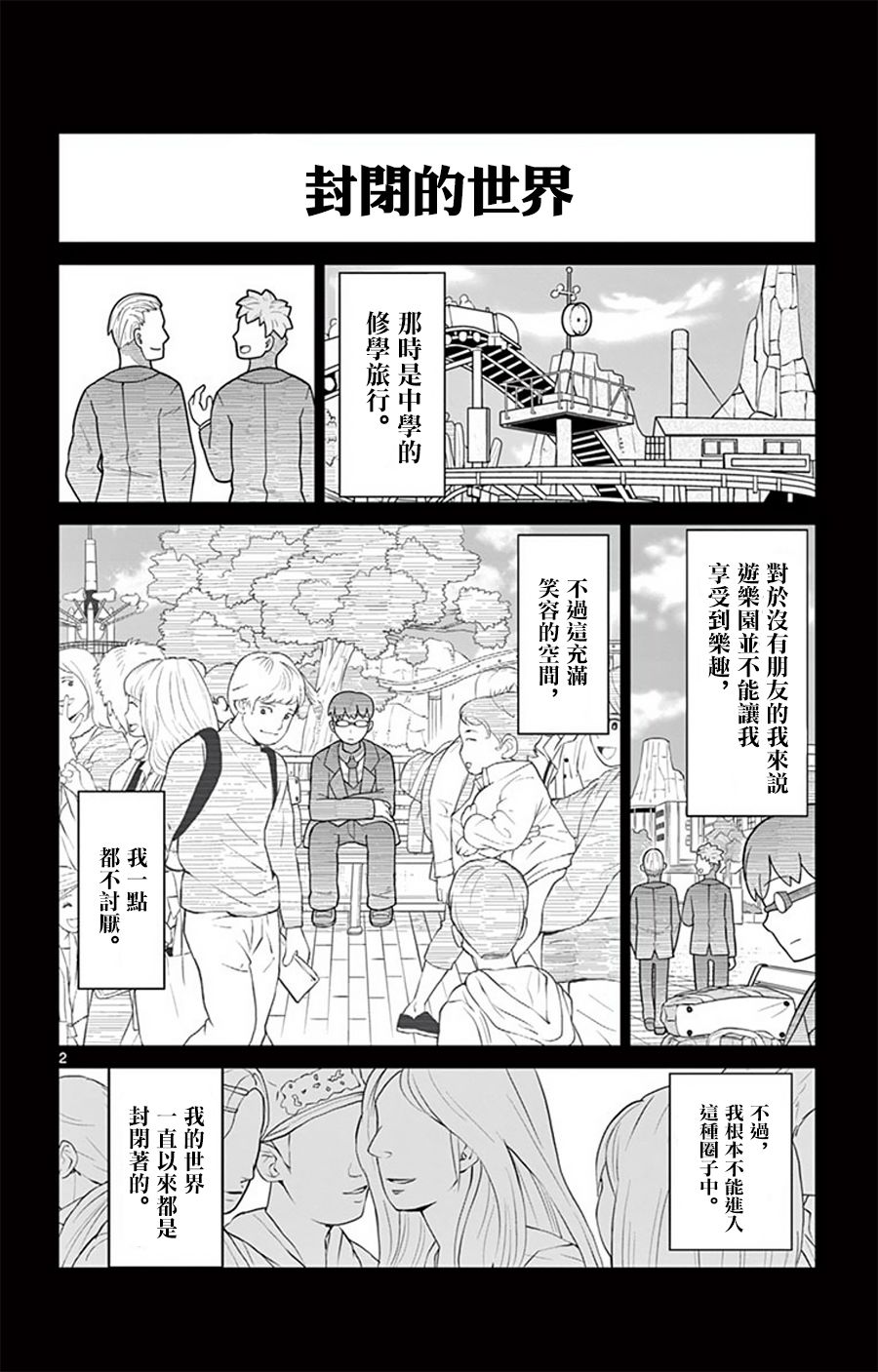 孤独博士与机械少女5话图