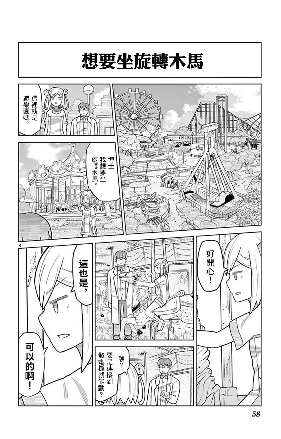 孤独博士与机械少女5话图