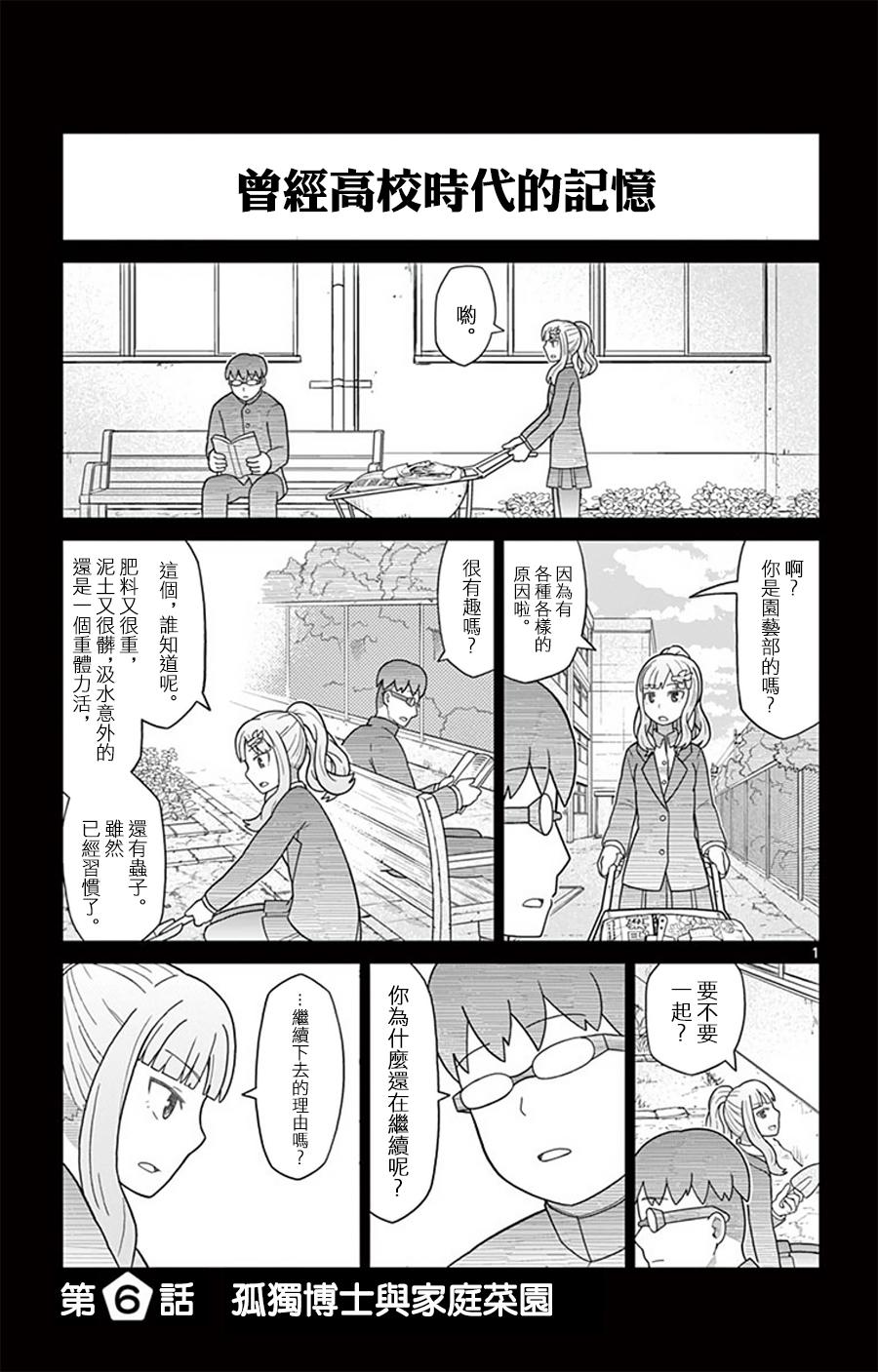 孤独博士与机械少女6话图