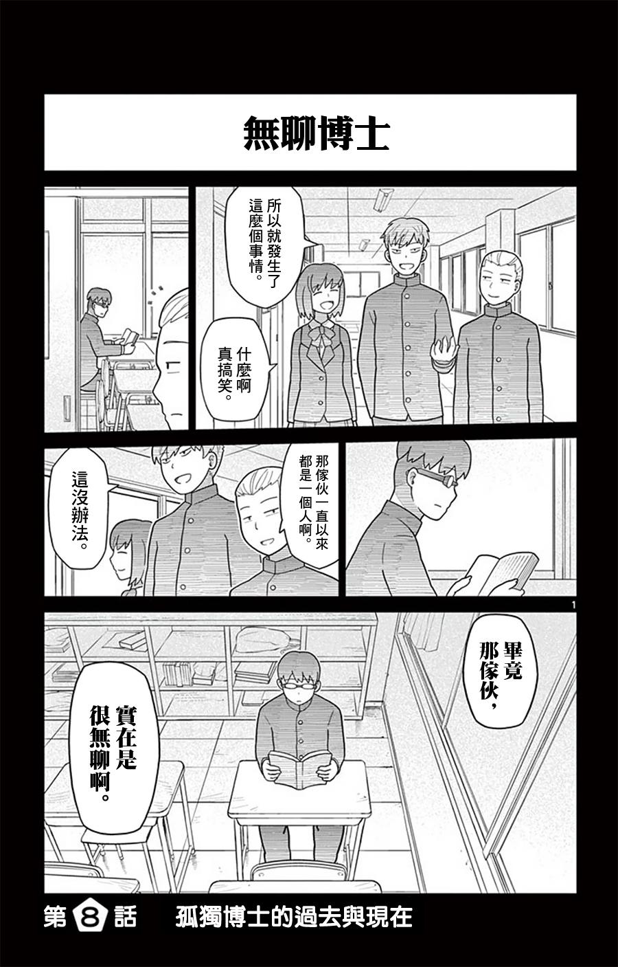 孤独博士与机械少女8话图