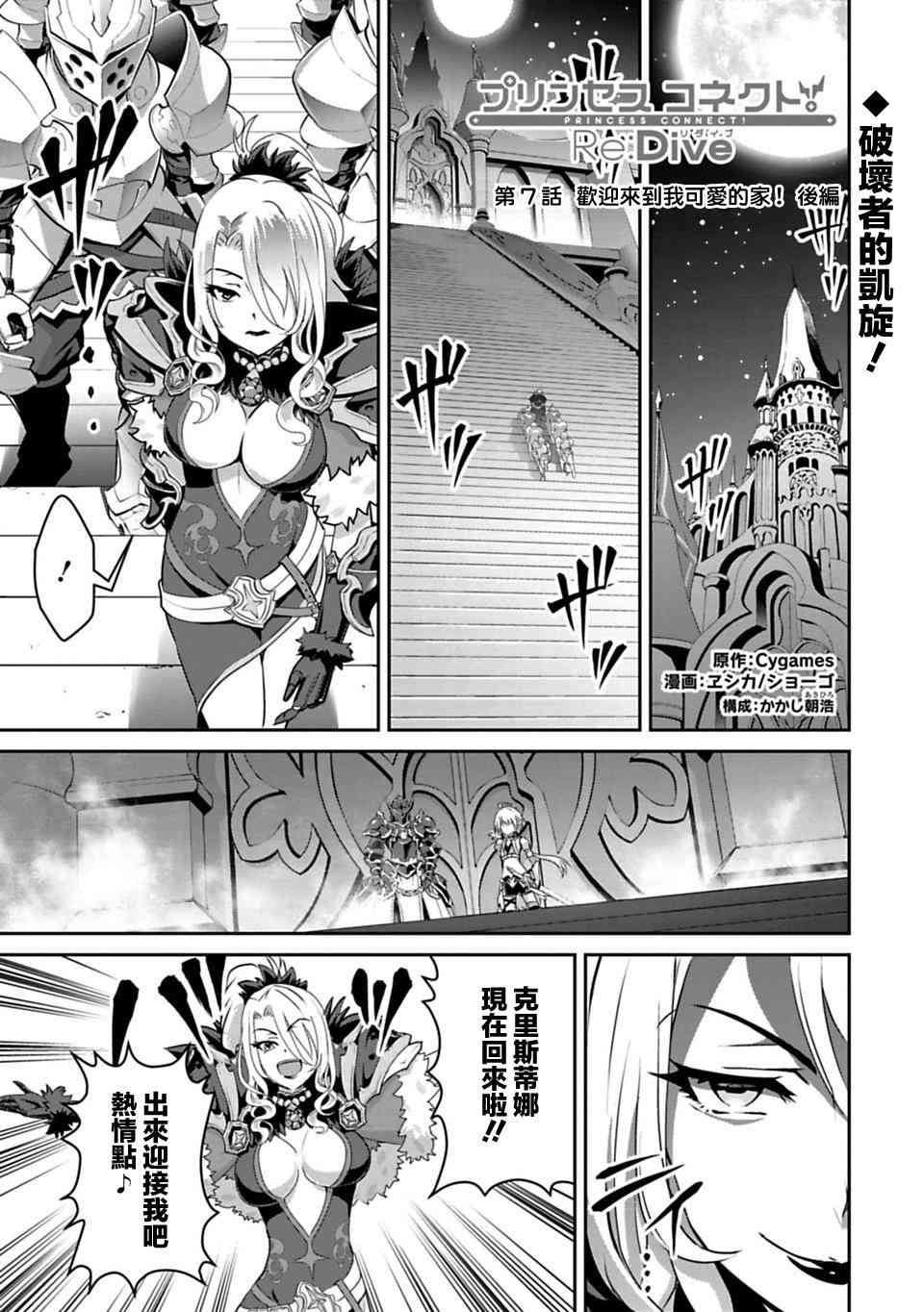 公主连接Re:Dive7.2话图