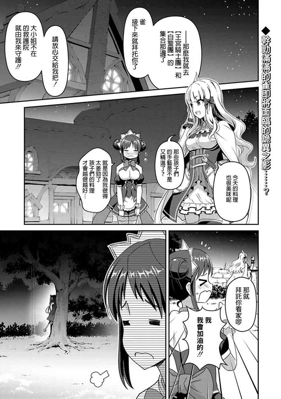 公主连接Re:Dive8.1话图