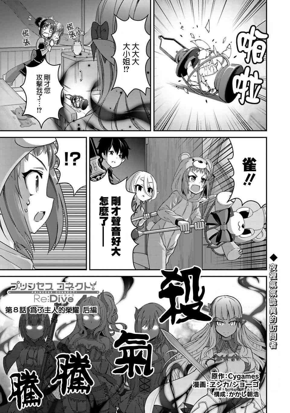 公主连接Re:Dive8.5话图