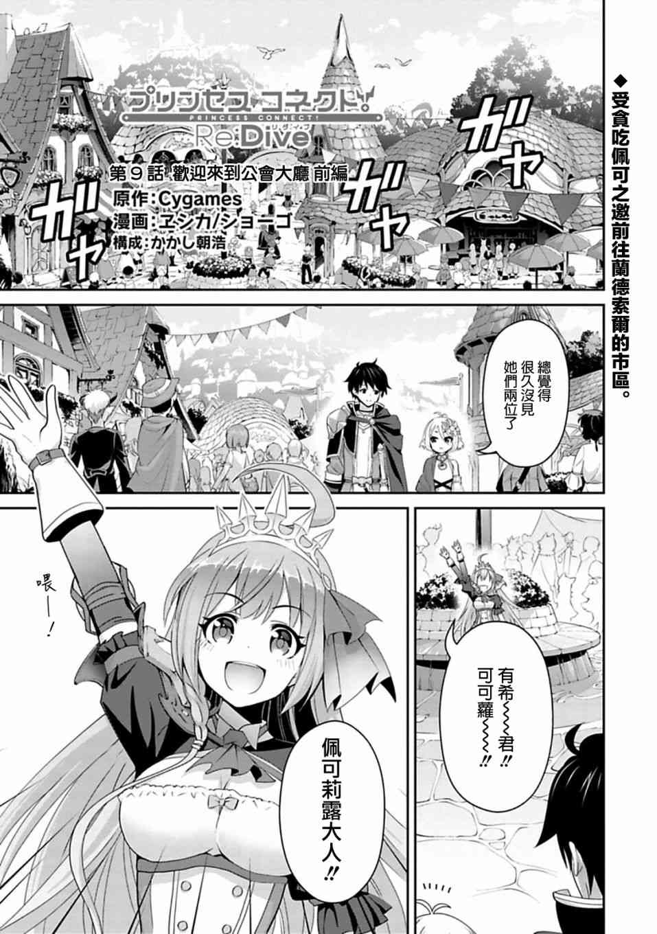 公主连接Re:Dive9.1话图