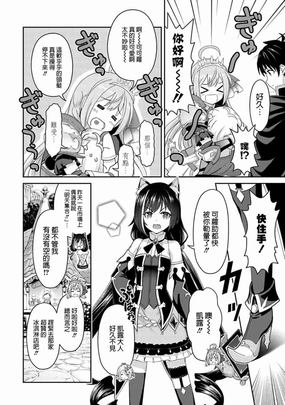 公主连接Re:Dive9.1话图