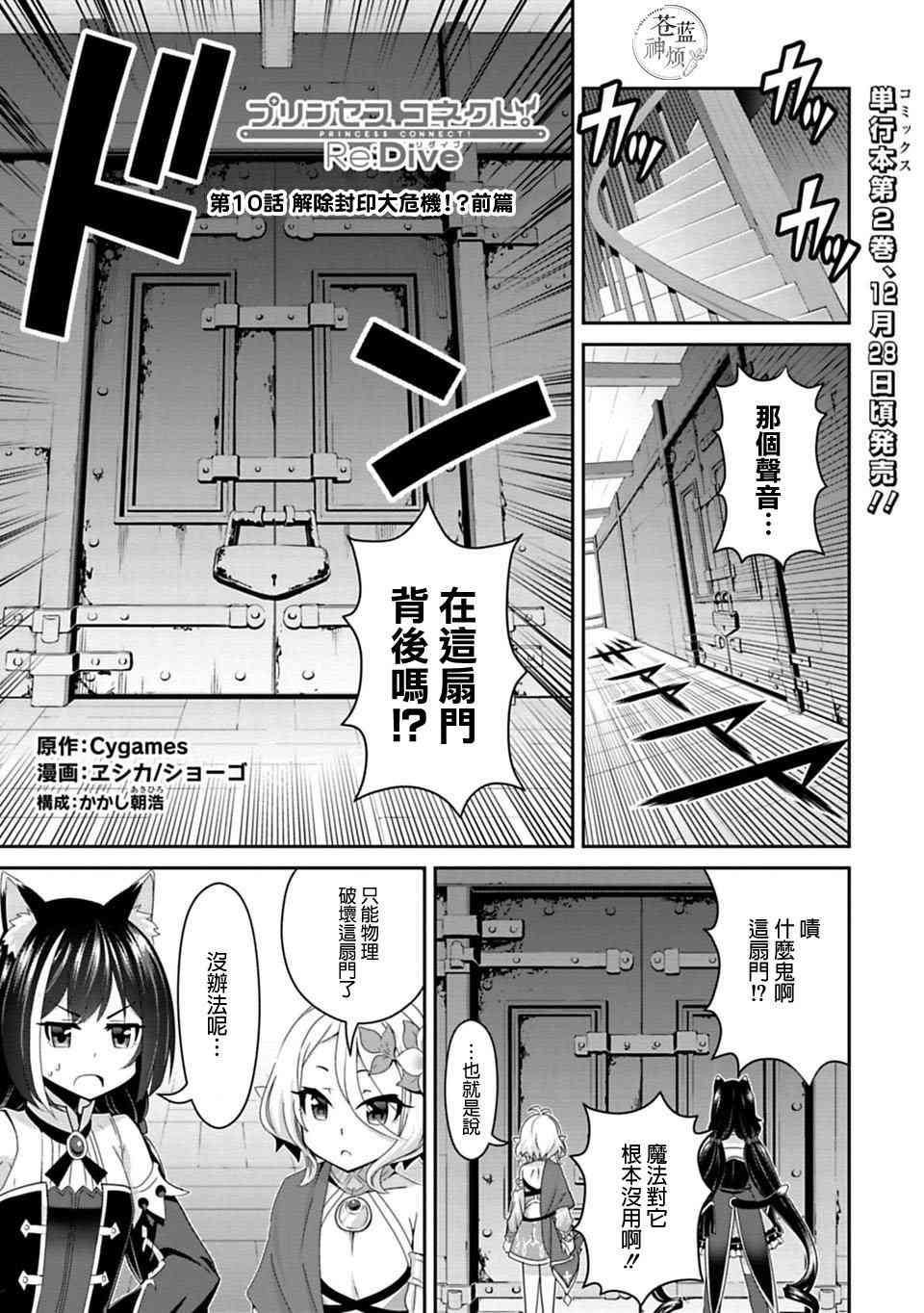 公主连接Re:Dive10.1话图