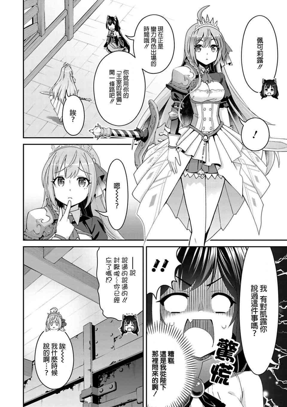 公主连接Re:Dive10.1话图