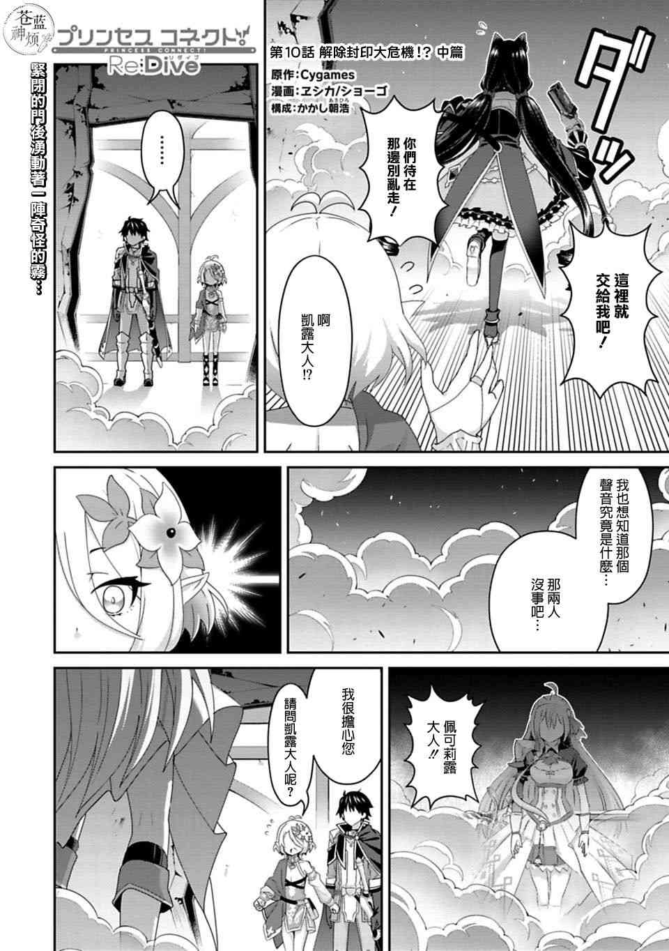 公主连接Re:Dive10.2话图