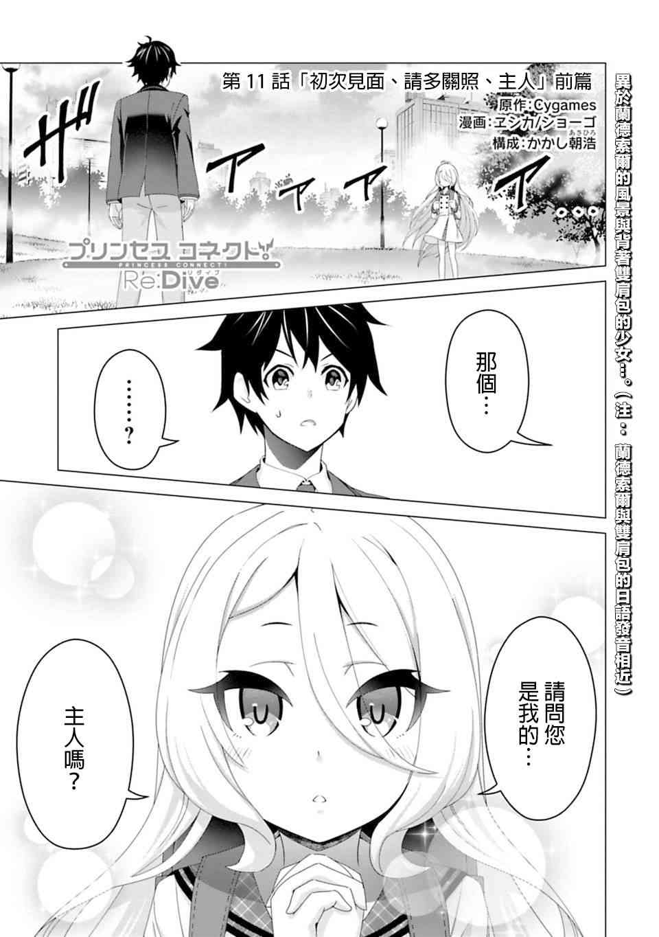 公主连接Re:Dive11.1话图