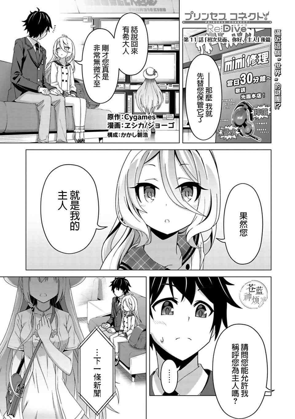 公主连接Re:Dive11.2话图