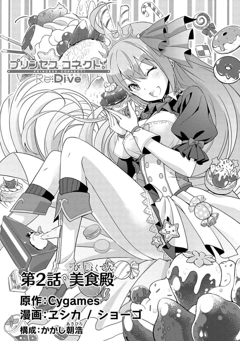 公主连接Re:Dive2话图