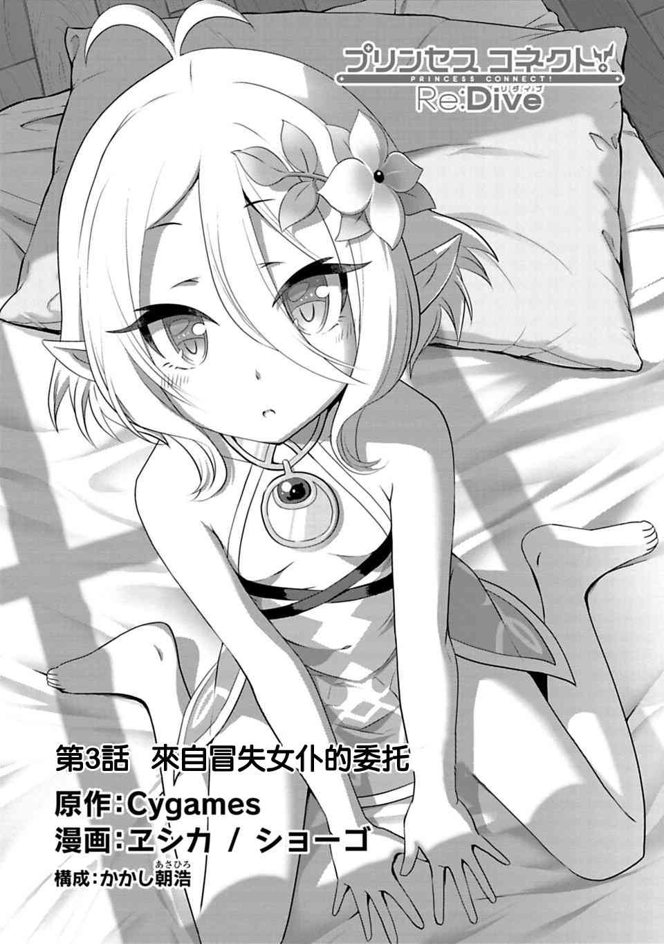 公主连接Re:Dive3话图