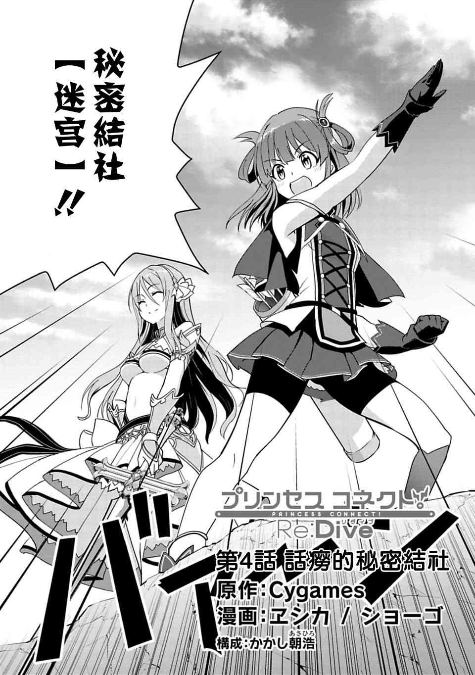 公主连接Re:Dive4话图