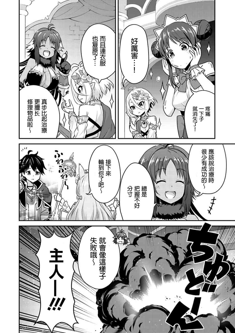 公主连接Re:Dive5.1话图