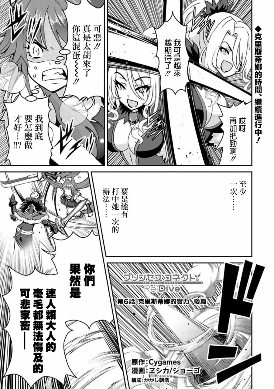 公主连接Re:Dive6.2话图