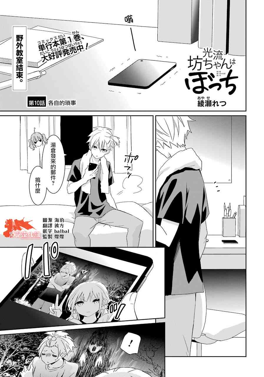 光流少爷的朋友很少10话图