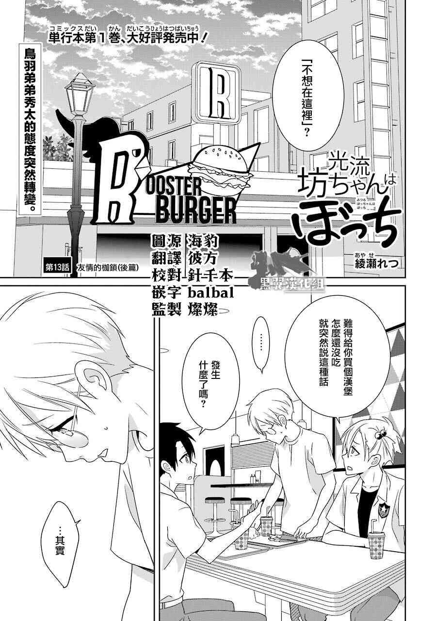 光流少爷的朋友很少13话图