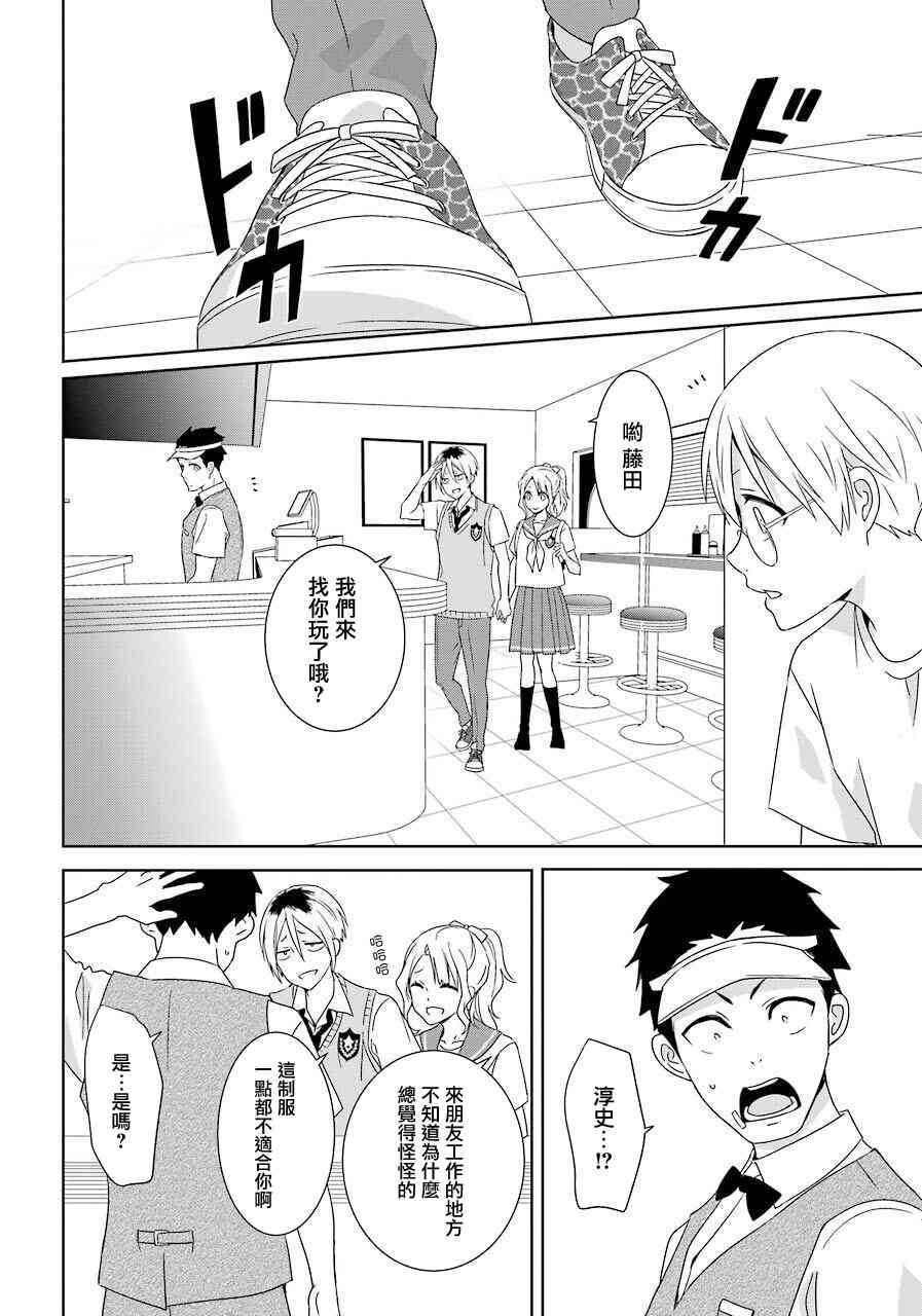 光流少爷的朋友很少13话图