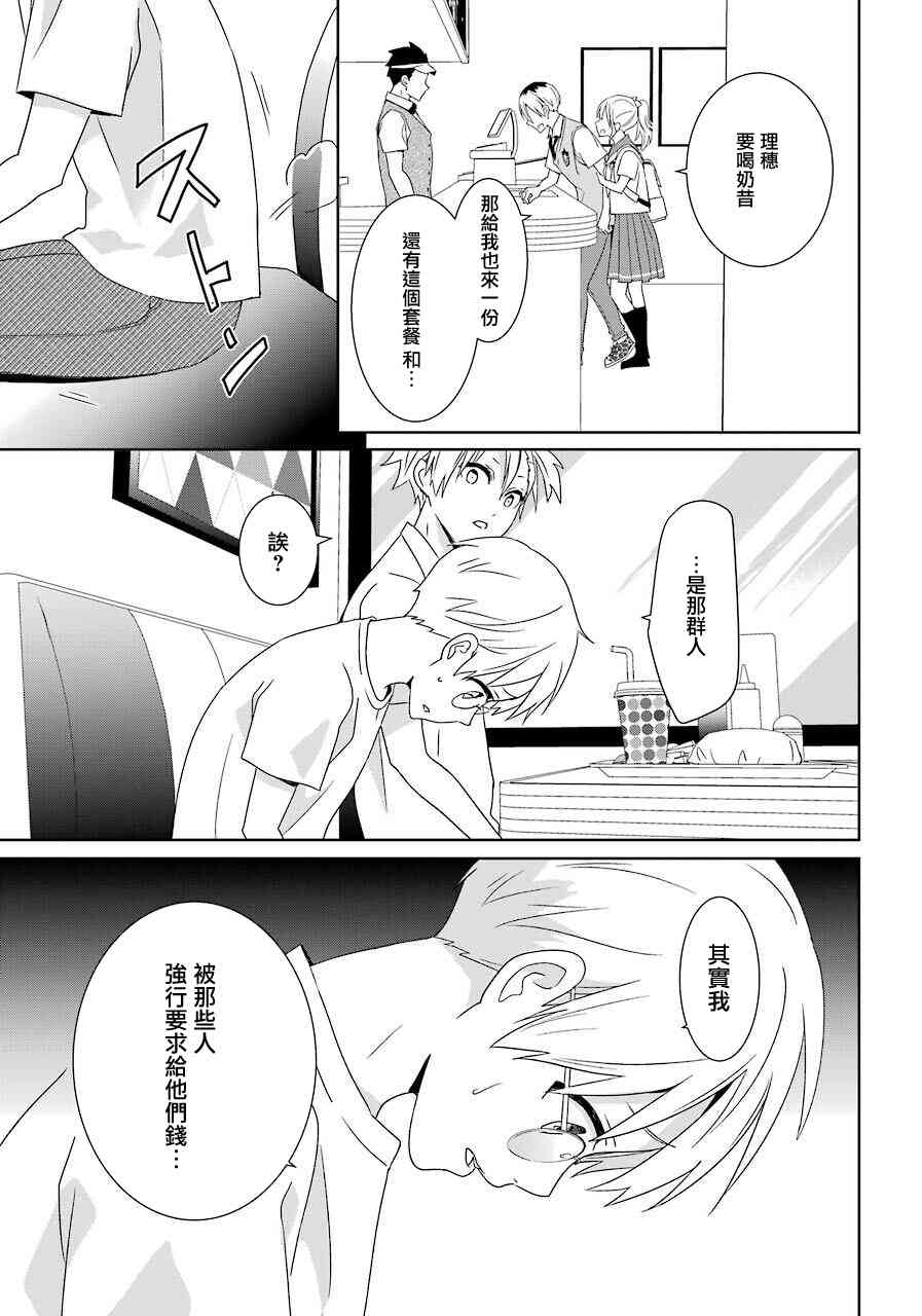 光流少爷的朋友很少13话图