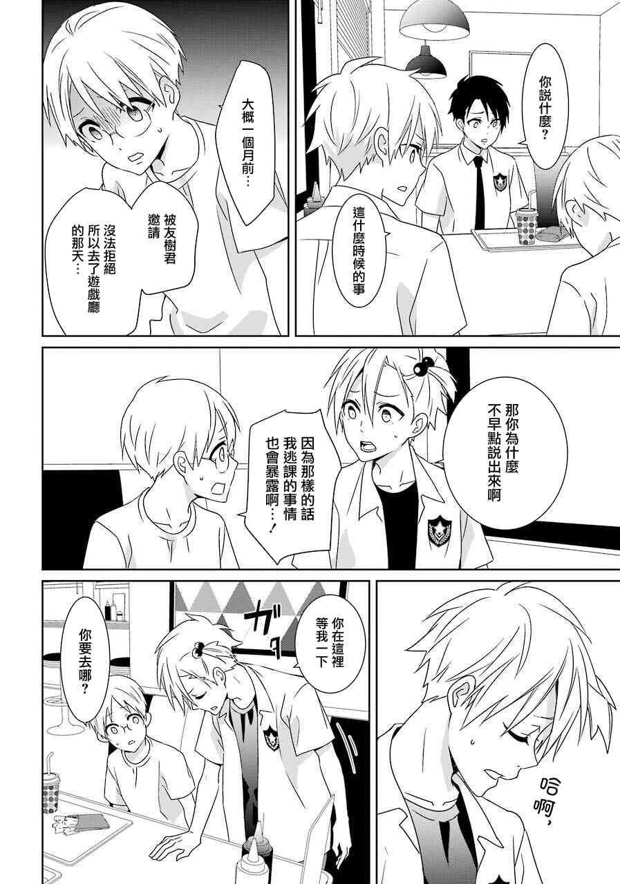 光流少爷的朋友很少13话图