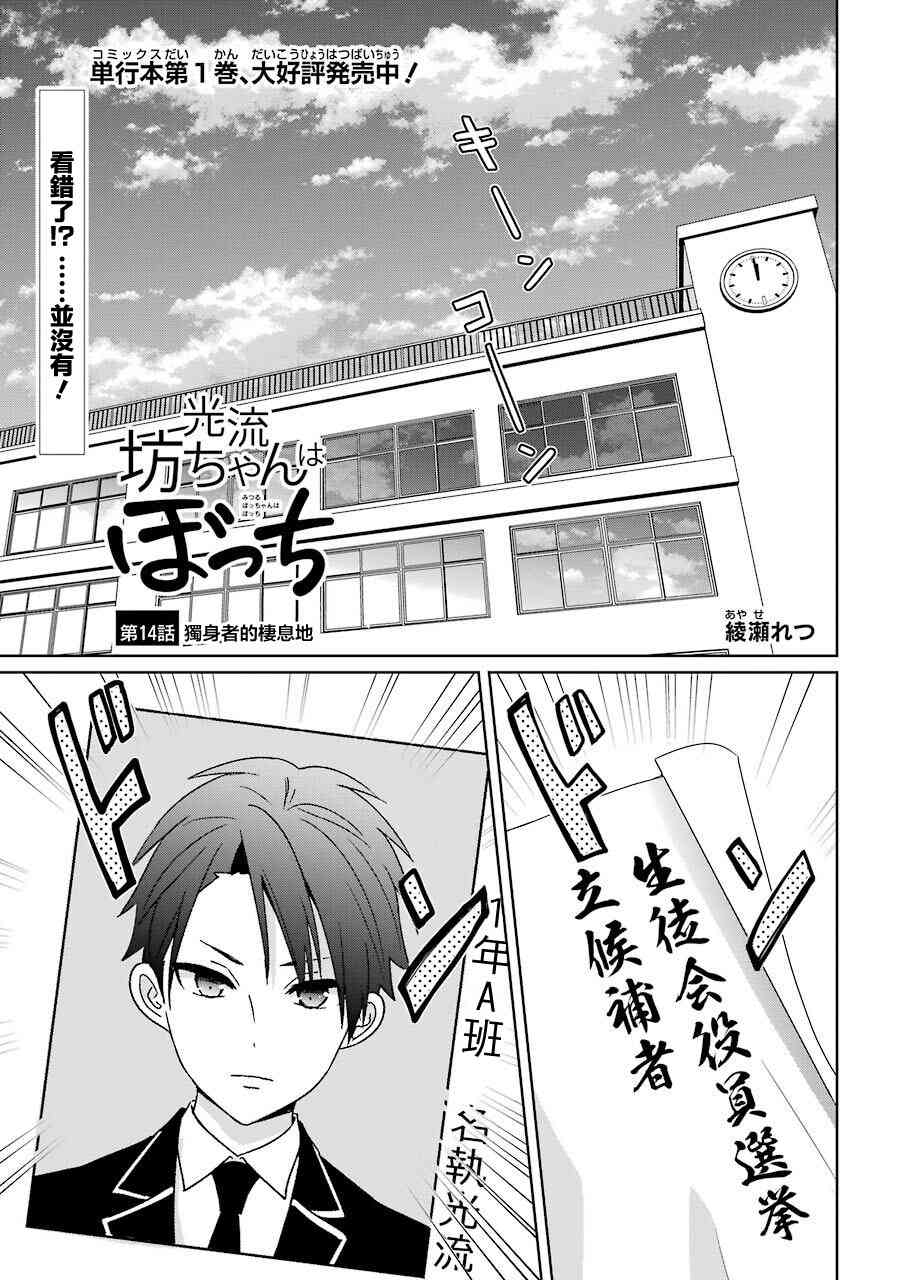 光流少爷的朋友很少14话图