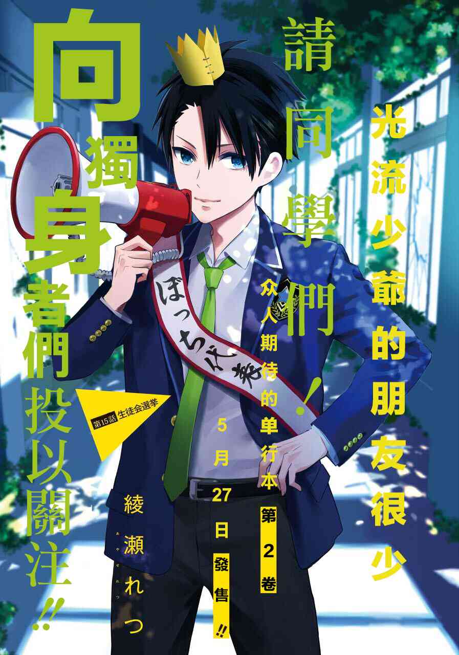 光流少爷的朋友很少15话图