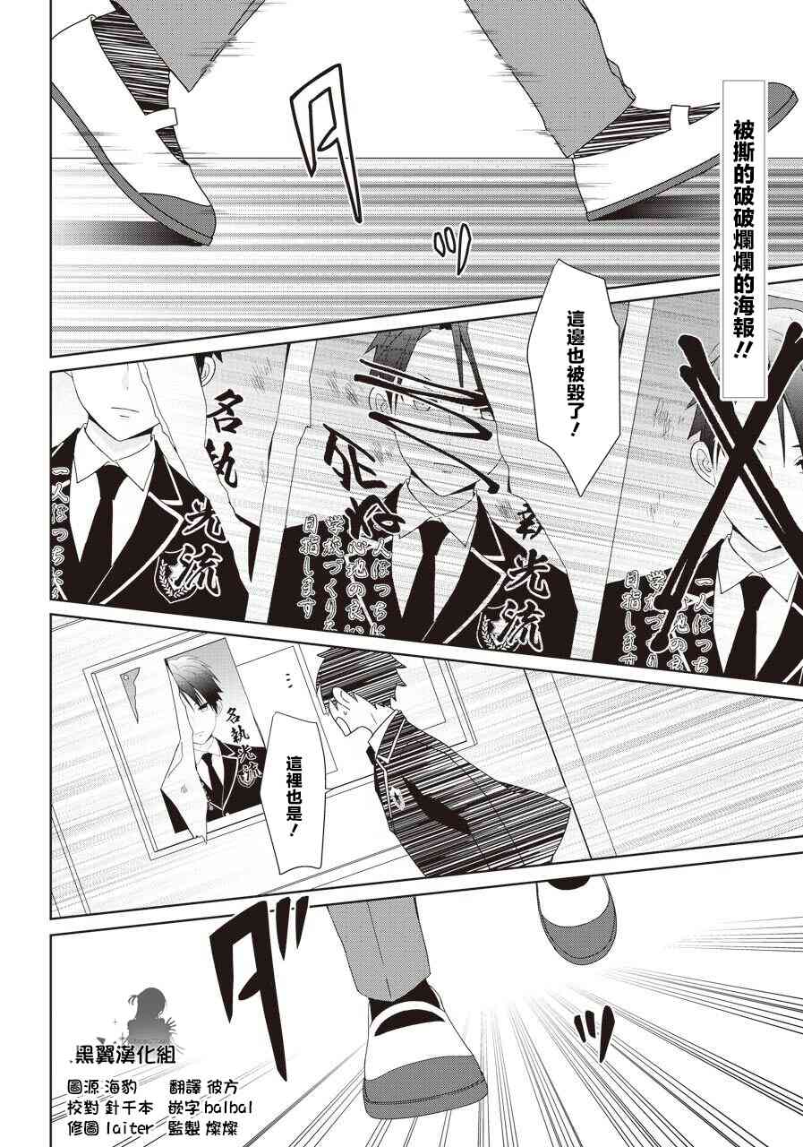 光流少爷的朋友很少15话图