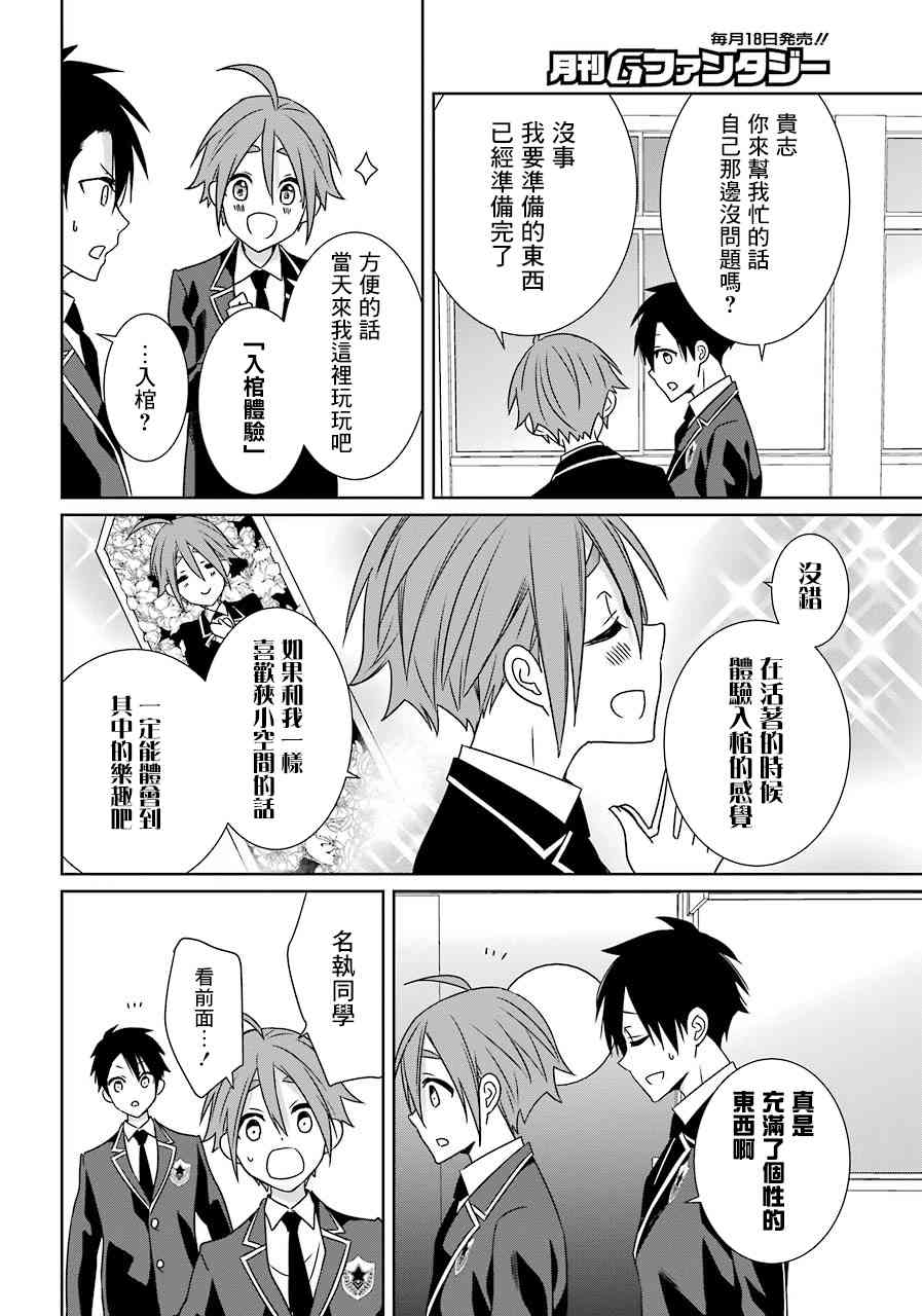 光流少爷的朋友很少19话图