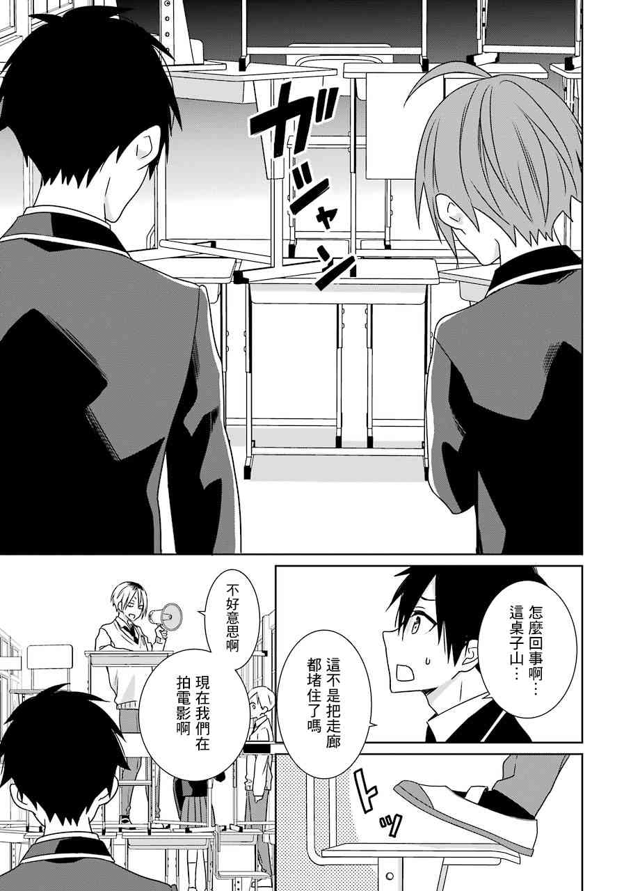 光流少爷的朋友很少19话图