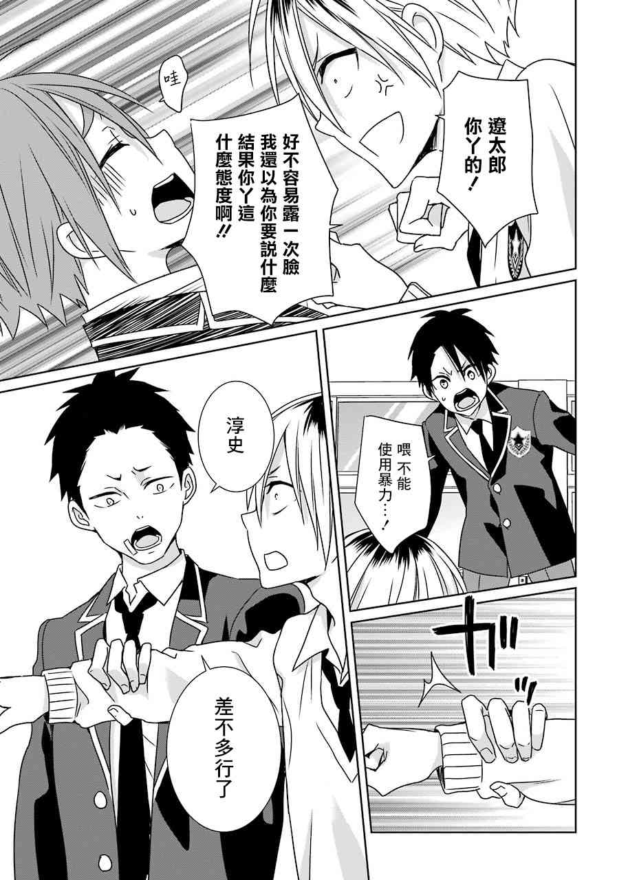 光流少爷的朋友很少19话图