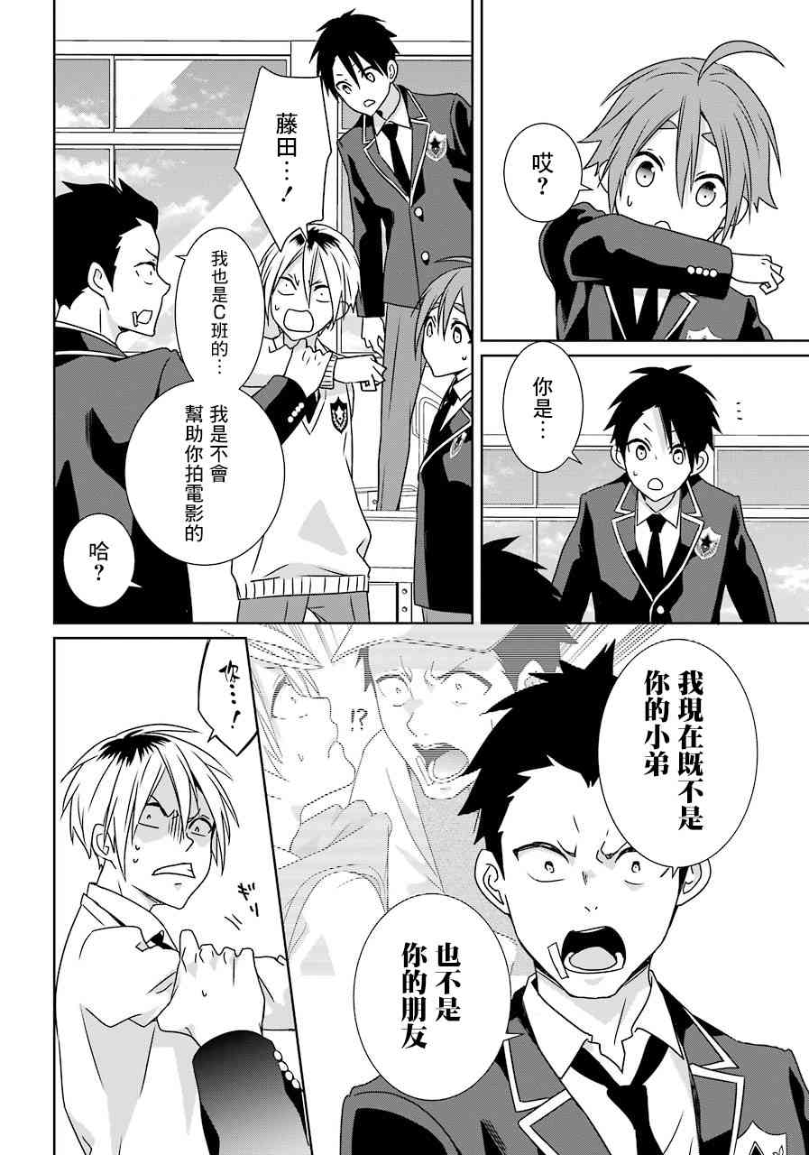 光流少爷的朋友很少19话图