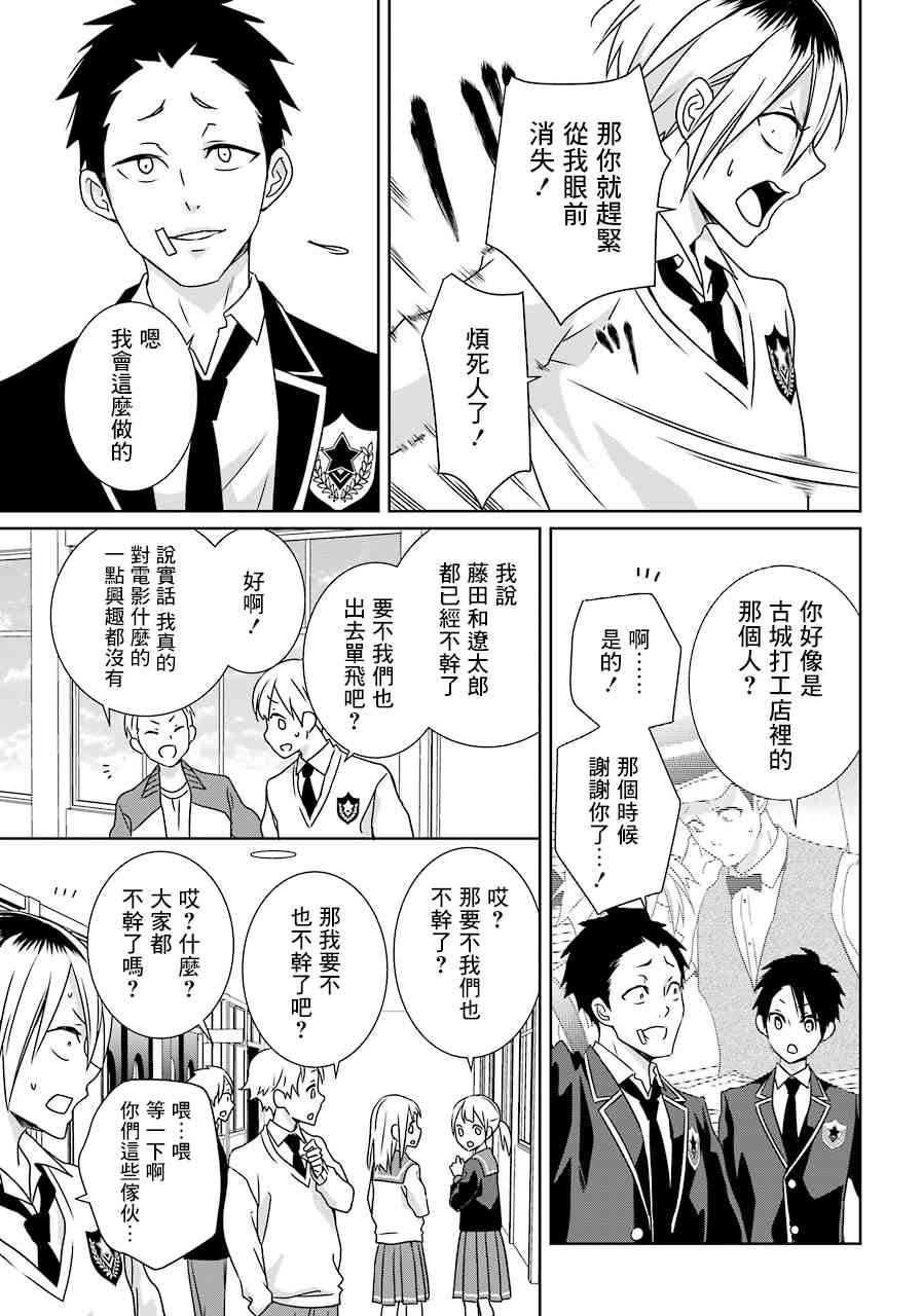 光流少爷的朋友很少19话图