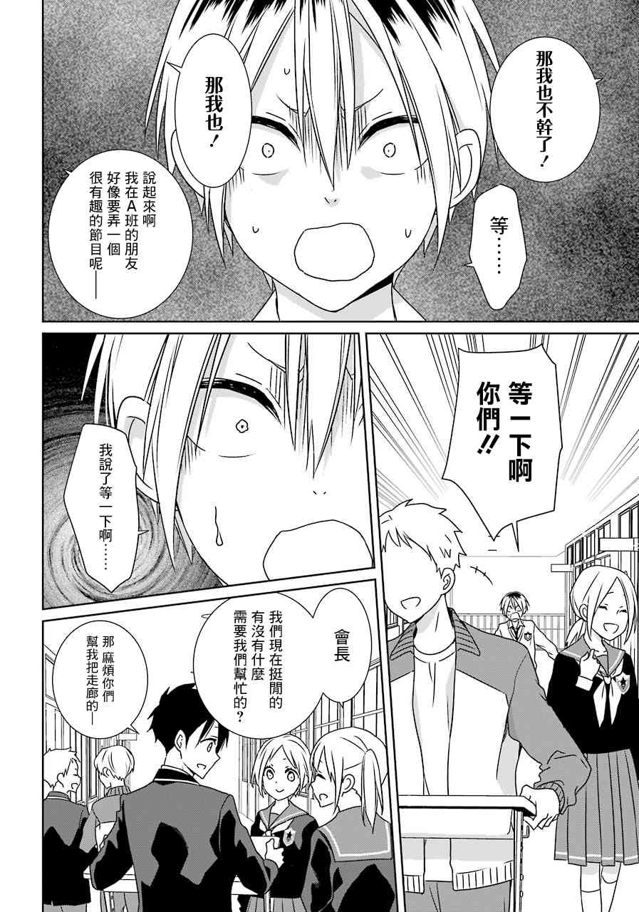 光流少爷的朋友很少19话图