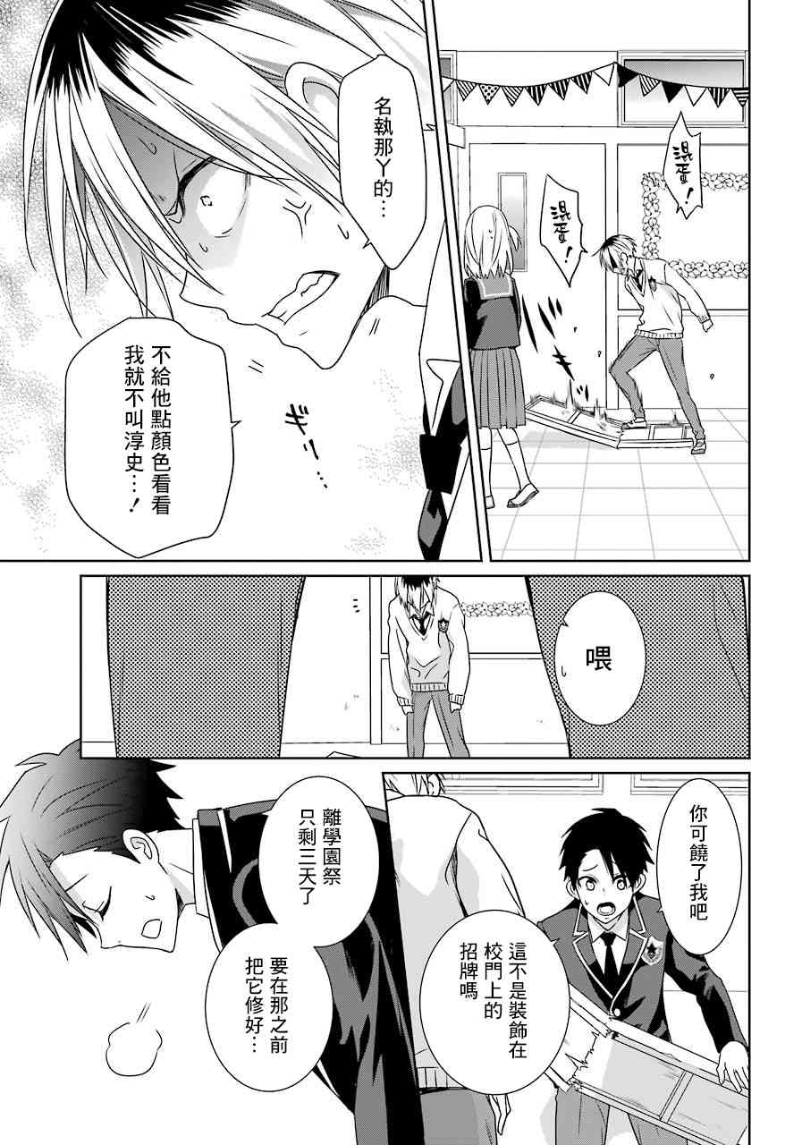 光流少爷的朋友很少19话图