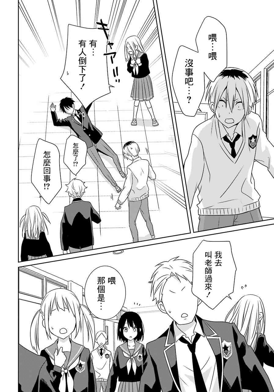 光流少爷的朋友很少19话图