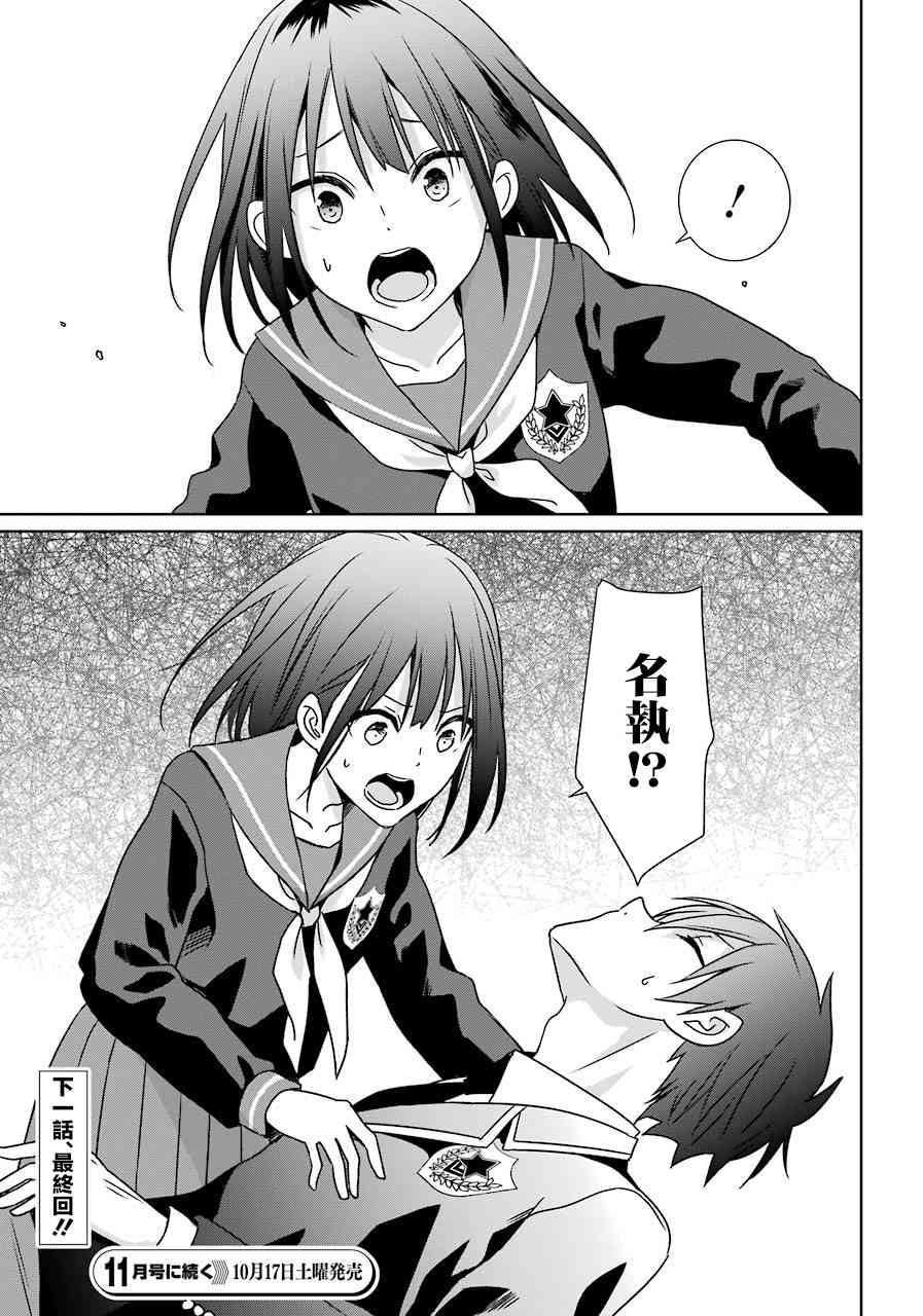 光流少爷的朋友很少19话图