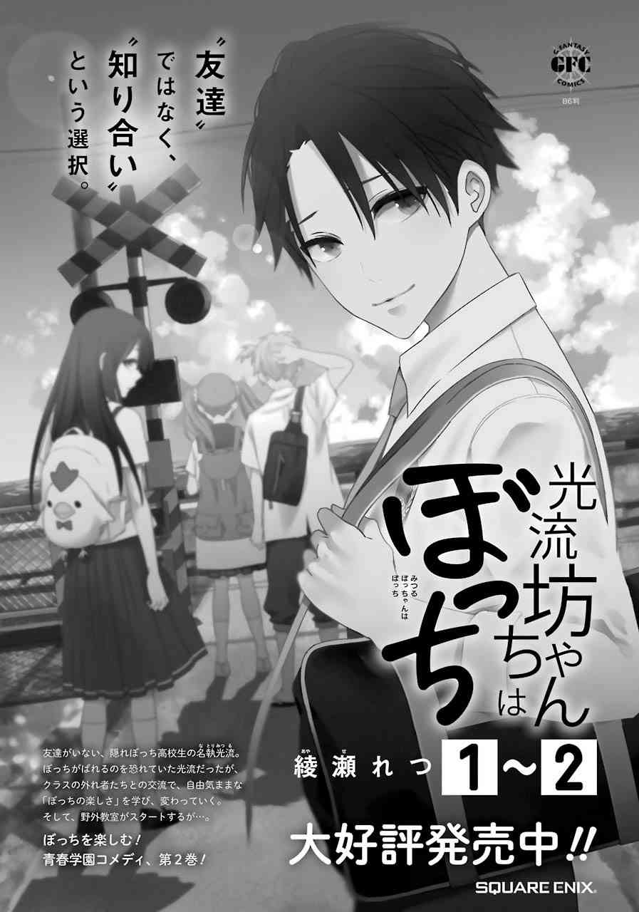 光流少爷的朋友很少19话图