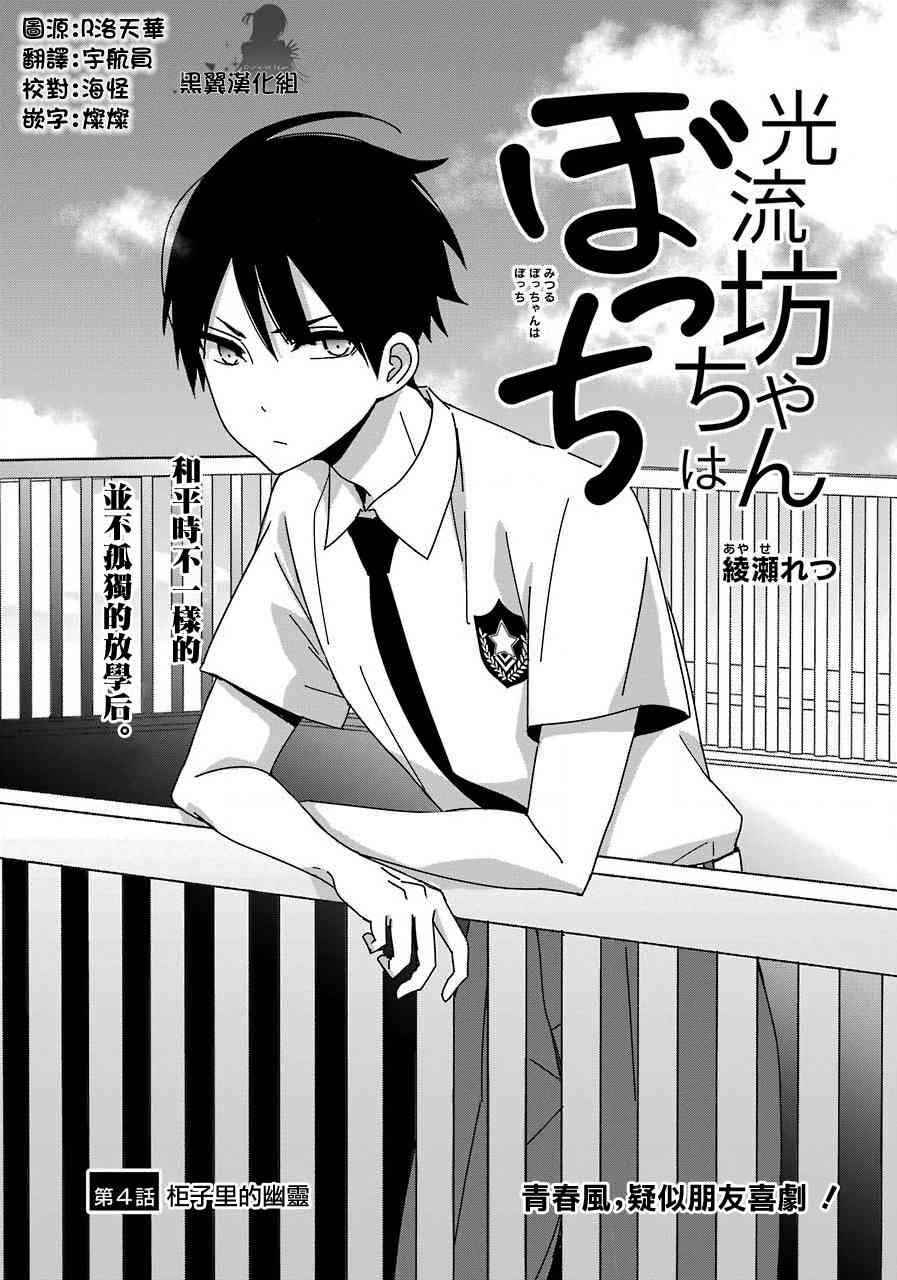 光流少爷的朋友很少4话图