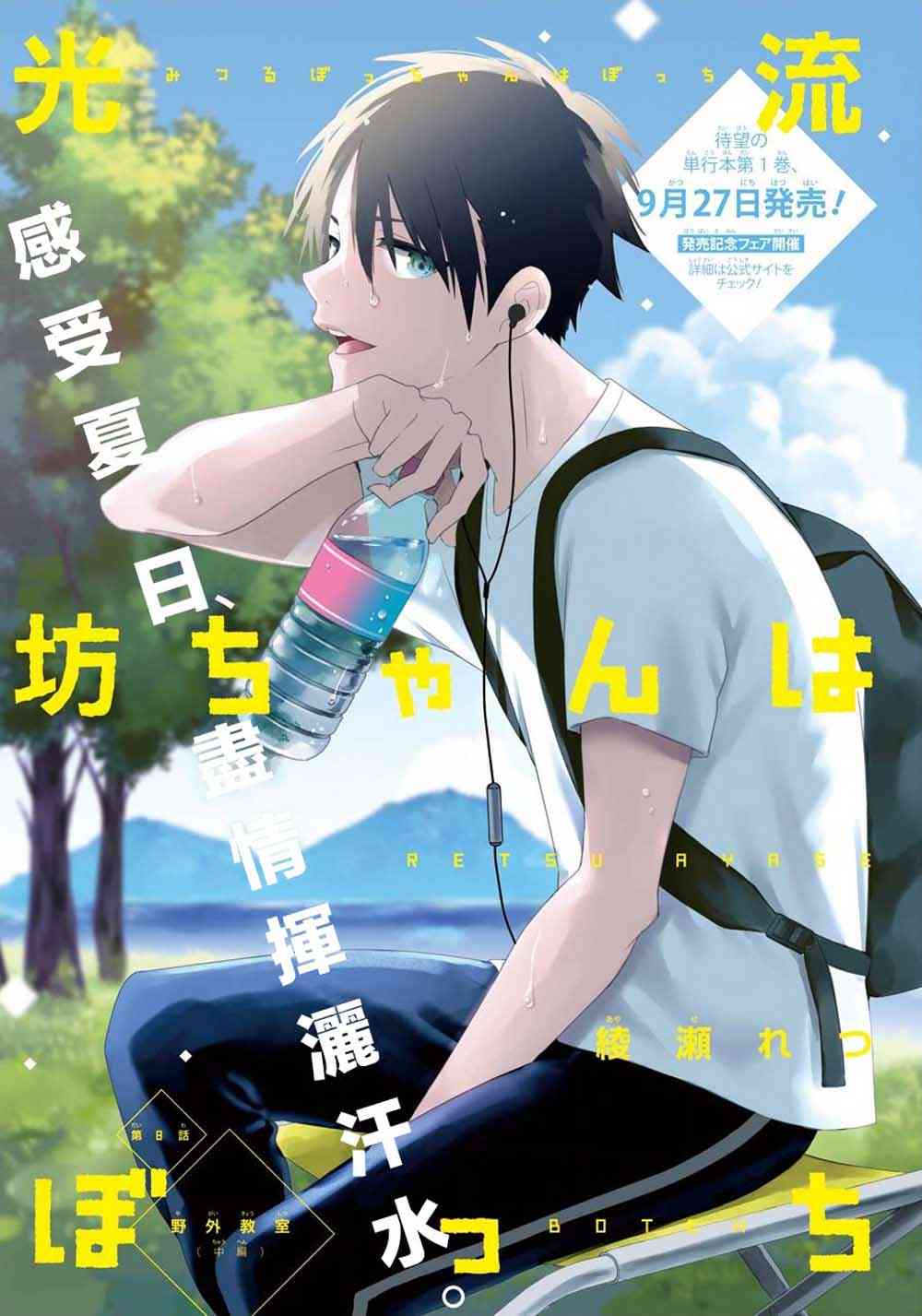 光流少爷的朋友很少8话图