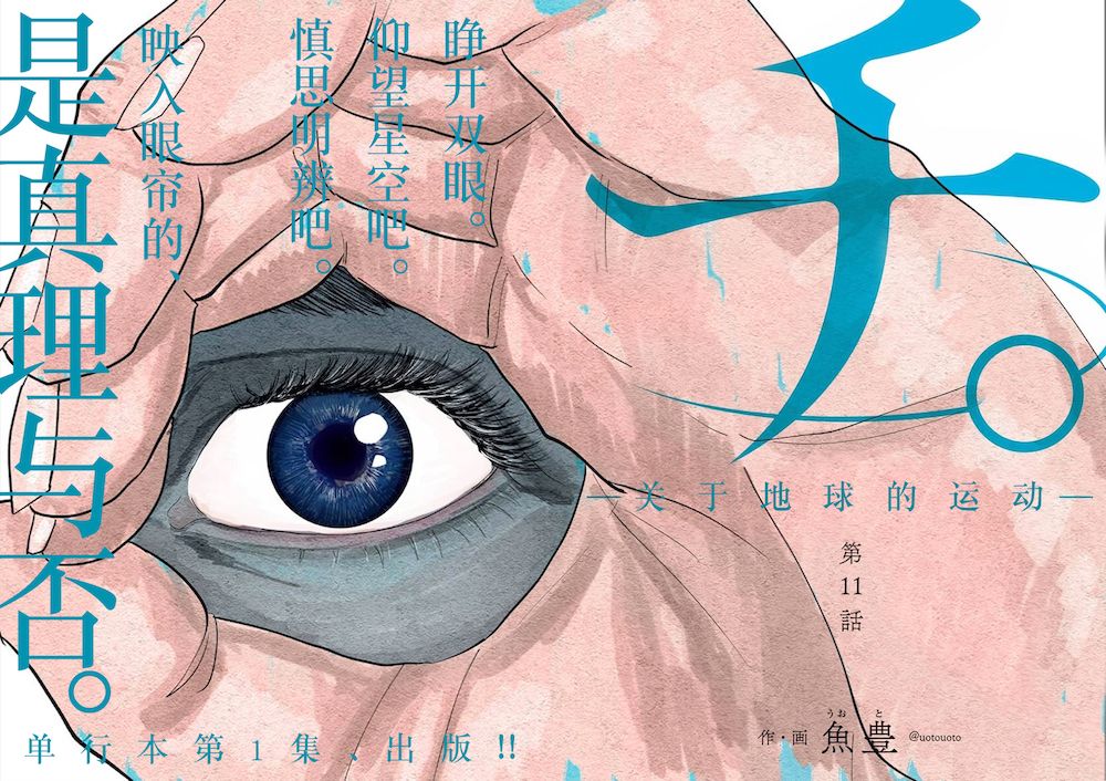 关于地球的运动11话图