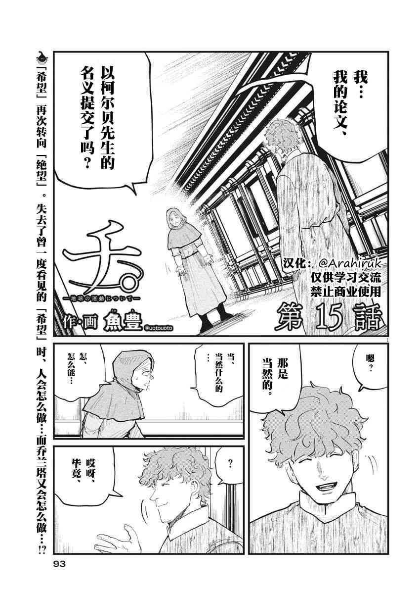 关于地球的运动15话图